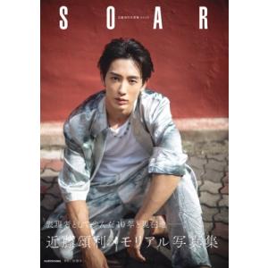 近藤頌利写真集 SOAR / 近藤頌利  〔本〕