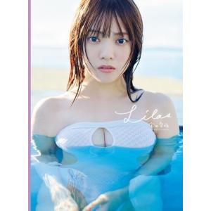 宮田愛萌1st写真集『Lilas』 / 宮田愛萌...の商品画像