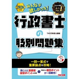 2026年度版 みんなが欲しかった! 行政書士の...の商品画像