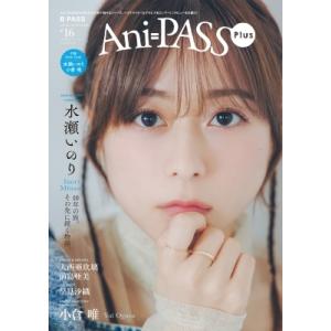 Ani-PASS Plus #16 シンコーミュージックムック / B−PASS編集部  〔ムック〕