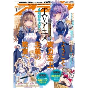 月刊comic alive (コミックアライブ) 2026年 1月号 / コミックアライブ編集部 (...
