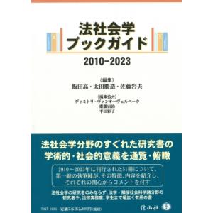 法社会学ブックガイド 2010-2023の買取情報