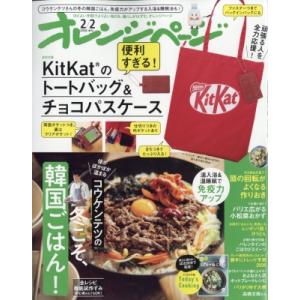 オレンジページ 2026年 2/2号増刊 【付録】KitKatのトートバッグ