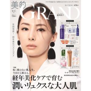 美的GRAND(グラン) 2026年 冬号 / 美的編集部  〔雑誌〕