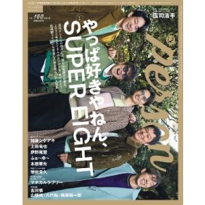 TVガイドPERSON (パーソン) vol.160【表紙：SUPER EIGHT】 週刊TVガイド...