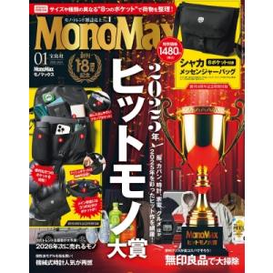 MonoMax (モノ・マックス) 2026年 1月号【付録：シャカ 8ポケット付き メッセンジャー...
