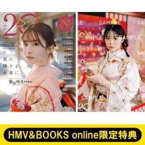 《HMV &amp; BOOKS online限定特典：稲熊ひな（櫻坂46）ポストカード》20±SWEET[...