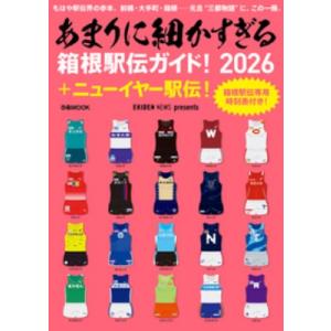 ニューイヤー駅伝2026inぐんま 第70回全日本実業団対抗駅伝競走大会