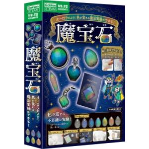 魔宝石 オーロラのように色が変わる魔法実験ができる! 科学と学習Presents / 科学編集部  ...