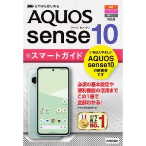 ゼロからはじめる AQUOS sense10 スマートガイド au  /  ソフトバンク  /  S...