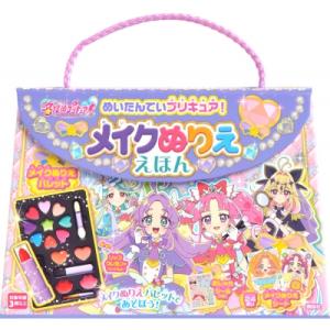 めいたんていプリキュア! ぬりえ本の買取情報