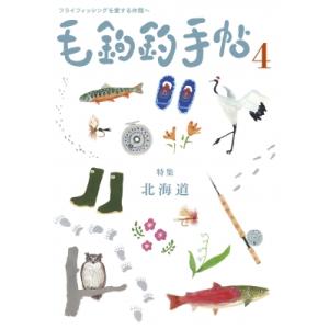 毛鉤釣手帖 第4号 フライフィッシングの買取情報