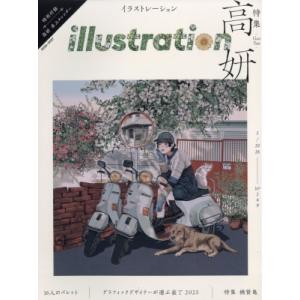 illustration (イラストレーション) 2026年 3月号 / イラストレーション(ill...