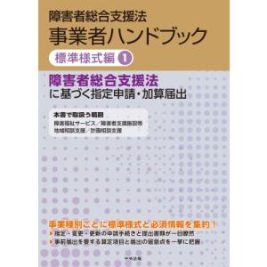 障害者支援法 事業者ハンドブックの買取情報
