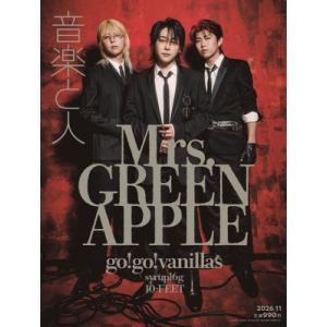 音楽と人 2026年 11月号【表紙：Mrs. GREEN APPLE／バックカバー：go!go!v...
