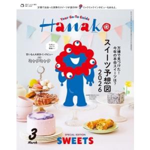 Hanako (ハナコ) 2026年 3月号増刊【表紙：ミャクミャク】 / Hanako編集部  〔...