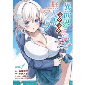 異世界ラクラク無人島ライフ -クラス転移でクラフト能力を選んだ俺だけが、美少女たちとスローライフを送