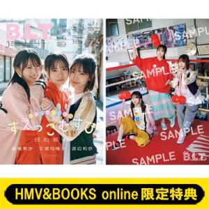 《HMV限定特典：正源司陽子  &amp;  藤嶌果歩  &amp;  渡辺莉奈（日向坂46）両面超ビッグポスター》...