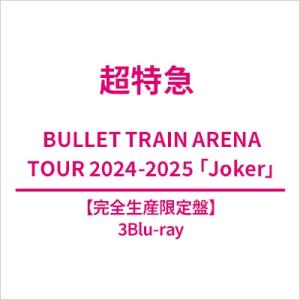 超特急 BULLET TRAIN Joker 完全生産限定盤
