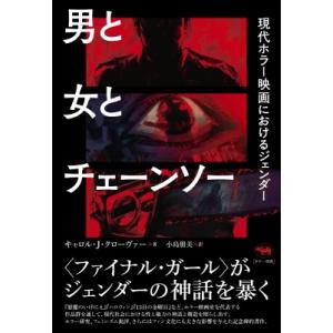 男と女とチェーンソー ホラー映画の買取情報