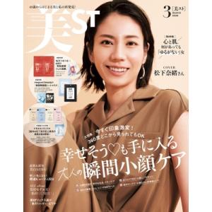 美ST (ビスト) 2026年 3月号 / 美ST編集部  〔雑誌〕