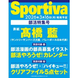 Sportiva 部活特集号   雑誌  〔ムック〕の買取情報