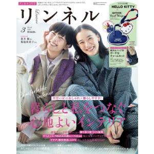 リンネル 2026年 3月号【付録：ミニサイズがかわいい！顔形 &amp; バッグ形ポーチなチャームセット(...