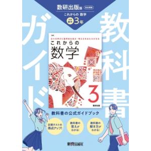 中学教科書ガイド 数学3年の買取情報