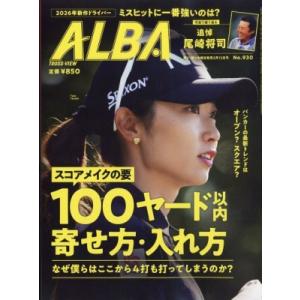 ALBA TROSS-VIEW 2026年2月号の買取情報