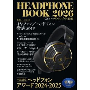 ヘッドフォンブック 2026 / CDジャーナル(CD Journal)編集部  〔ムック〕