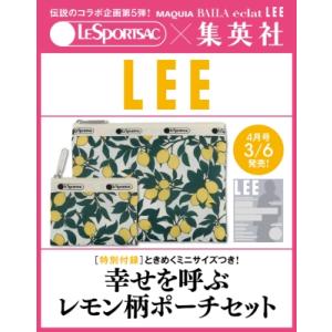 LEE (リー) 2026年 4月号【付録：レスポートサック×LEE 幸せを呼ぶレモン柄ポーチセット...