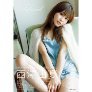 西澤由夏1st写真集 Tailwind / 西澤由夏  〔本〕