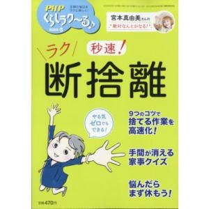PHPくらしラクーる 2026年 3月号 / PHPくらしラク〜る編集部  〔雑誌〕