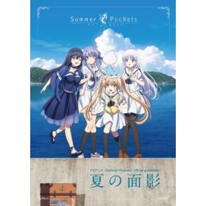 TVアニメ「Summer Pockets」Blu-ray BOX 上巻/アニメーション[Blu-ray