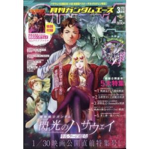 月刊GUNDAM A (ガンダムエース) 2026年 3月号 / ガンダムエースA編集部 (カドカワ...