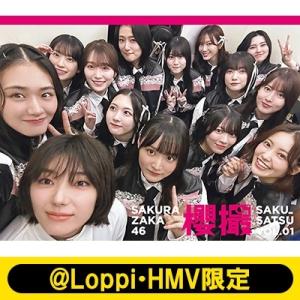 櫻坂46写真集　櫻撮VOL.01【@Loppi・HMV限定カバー版】 / 櫻坂46  〔本〕