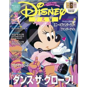 Disney FAN (ディズニーファン) 2026年 3月号 / Disney FAN編集部  〔...