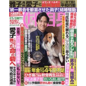 週刊女性自身 2026年2月17日号の買取情報