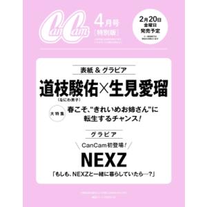 Can Cam (キャンキャン) 2026年 4月号 特別版【表紙：生見愛瑠×道枝駿佑（なにわ男子）...
