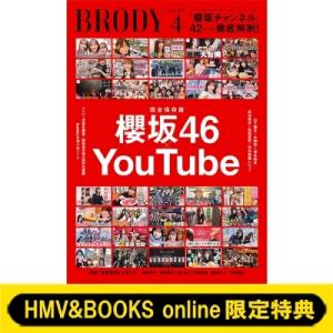 《HMV &amp; BOOKS online限定特典：山下瞳月（櫻坂46）ポストカード》BRODY (ブロ...