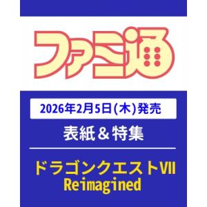 週刊ファミ通 2026年2月19日号の買取情報