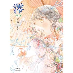 少ない色数ではじめる!水彩で描く透明感のある女の子イラスト/優子鈴