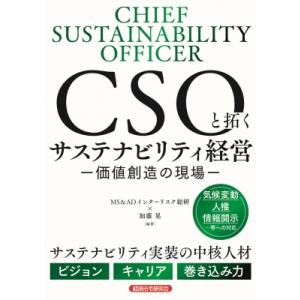 Csoと拓くサステナビリティ経営の買取情報