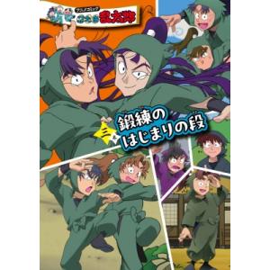 特装版 アニメコミック 忍たま乱太郎 三巻 鍛練のはじまりの段 / 尼子騒兵衛 アマコソウベエ  〔...