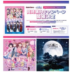Poppin'Party / Roselia / 【同時購入キャンペーン特典付き】Poppin'Party「どきどきデエト」Blu-ray付生産限定盤＋Roselia