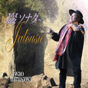 古澤巌 / 巖ソナタ〜Jalousie 国内盤 〔CD〕