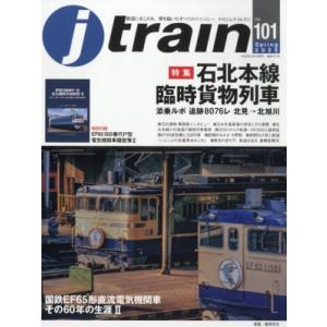 J Train (ジェイ・トレイン) 2026年 4月号 / Ｊトレイン編集部  〔雑誌〕