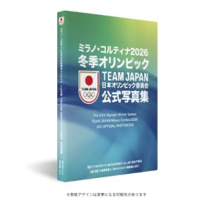 ミラノ・コルティナ2026冬季オリンピックTEAM JAPAN 日本オリンピック委員会公式写真集 /...