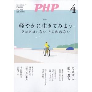 Php 2026年 4月号 / PHP編集部  〔雑誌〕