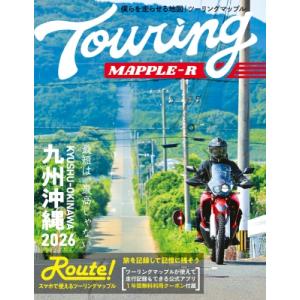 ツーリングマップルR　九州沖縄 2026 / 昭文社地図編集部 〔全集・双書〕
